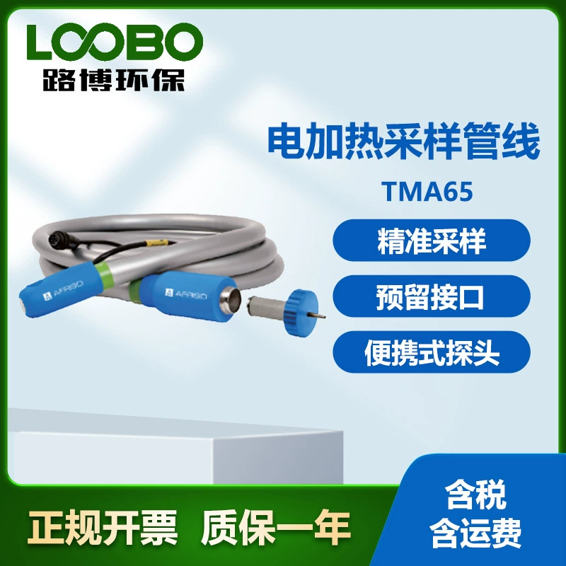 Немецкий Fitso AFRISO TMA65 Электрический нагревательный трубопровод для отбора проб для высокоточного отбора проб с высокой влажностью и низкой серой