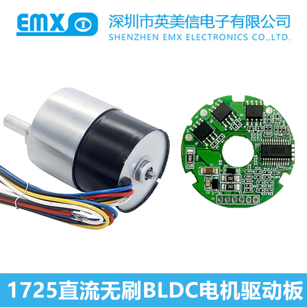 1725售票打印机直流无刷电机减速箱驱动PCBA线路控制器主板