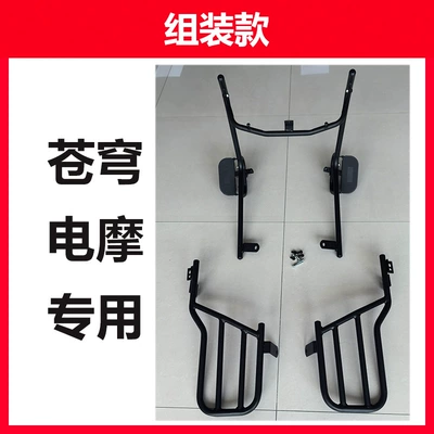 Suitable for Tailg Cangqiong Electric Scooter Electric Bike Bumper, Thickened Guard Bar, Reinforced Tail Frame Modification Parts (Other Electric Vehicle Accessories) - front-bumper-and-rear-bumper-of-the-sky-electric-motorcycle