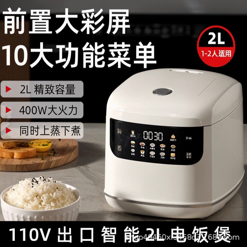 110V Export Household Rice Cooker Small 2L Multi-Function Appointment Timer Non-Stick Rice Cooker for Use in the United States and Japan