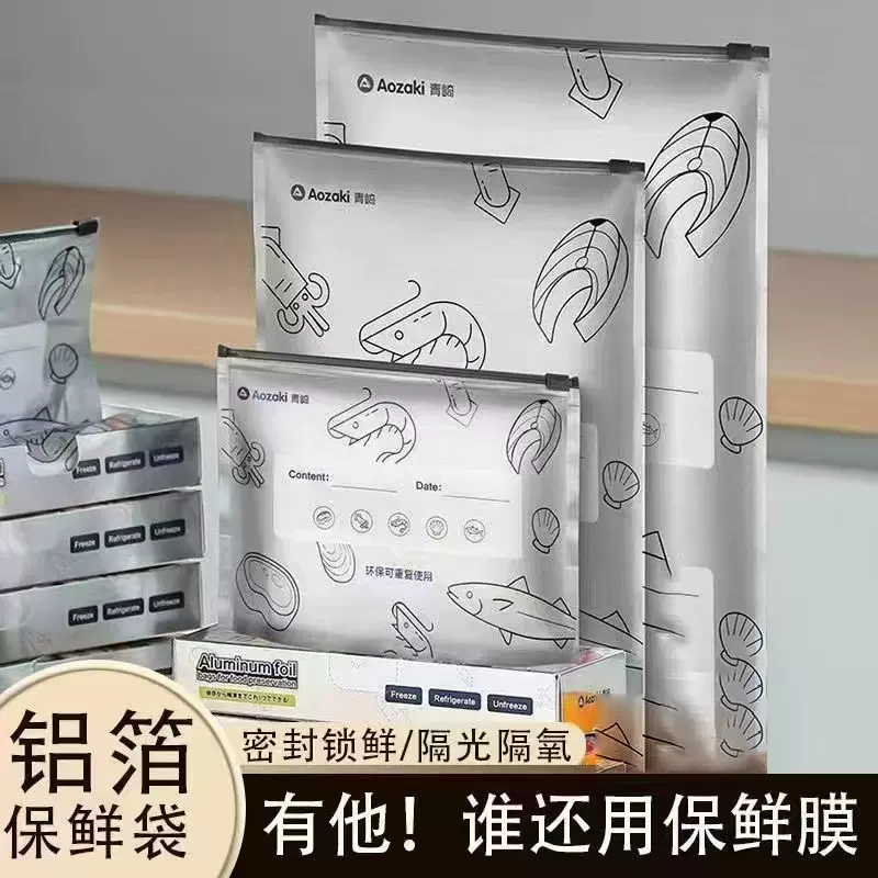 食品级铝箔保鲜密封袋家用厨房食物分装拉链袋遮光冷冻封口袋定制