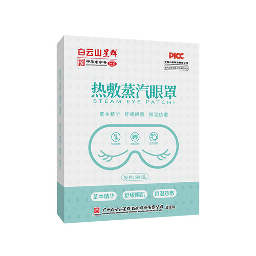 Baiyunshan Steam Eye Mask Hot Compress Sleep Shading Breathable Eye Protection Patch Mugwort Fever Student Moxibustion Eye Mask Wholesale