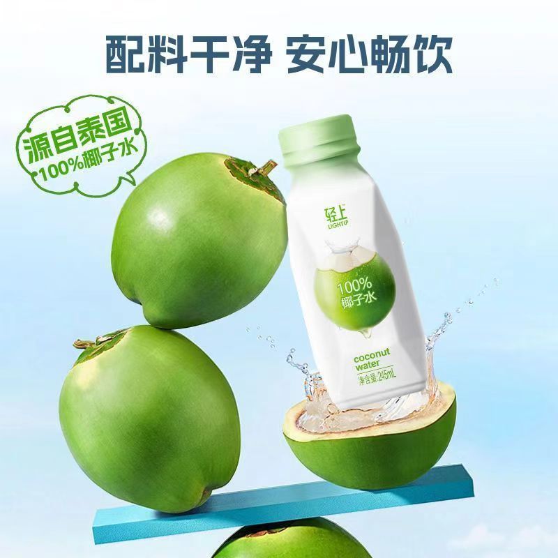 轻上100%椰子水245ml*24瓶整箱东南亚椰源0添加电解质饮品批发|undefined