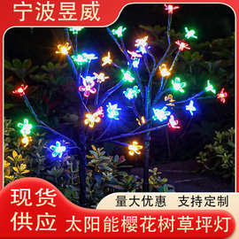太阳能樱花灯草坪灯户外景观灯庭院灯室外花园装饰灯樱花灯插地灯