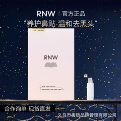 Rn w鼻は黒頭の公式旗艦店の導出液を貼って収縮して毛穴を貼って清潔で温和な男女のイチゴの鼻を拭きます。