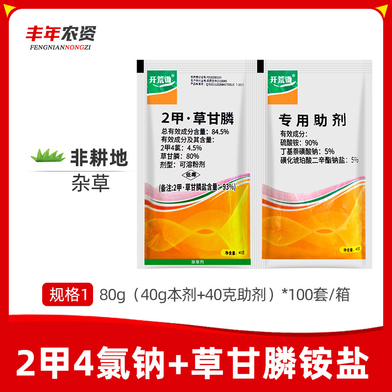 开荒锄 二甲四氯钠草甘膦铵盐93%荒地非耕地杂草农药灭生性除草剂