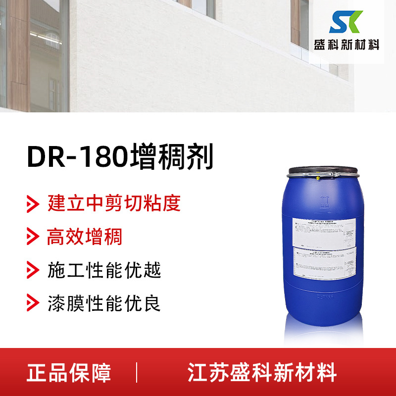 现货批发陶氏亚乐顺DR-180碱溶胀非缔合型增稠剂 水性乳料增稠剂