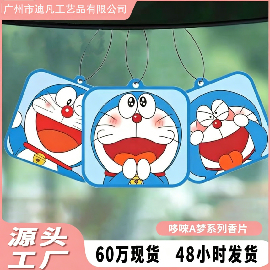 哆啦a梦香片叮当猫汽车香薰片车用香水挂件持久车内除异味香氛片