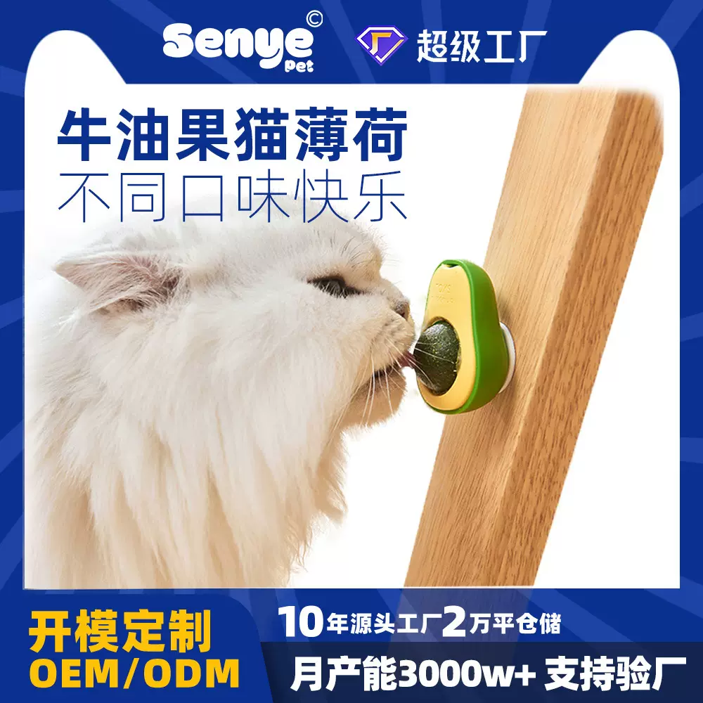 牛油果猫薄荷虫瘿果猫猫玩具猫咪用品宠物玩具舔舔乐自嗨娱乐神器