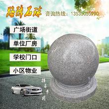 挡车石球路障石墩子石柱圆球 广场花岗岩石头球大理石球摆垒德株