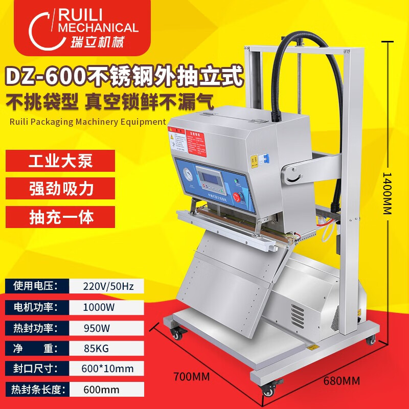 瑞立600型气动外抽式立式真空封口机商用全自动食品卧式包装机械