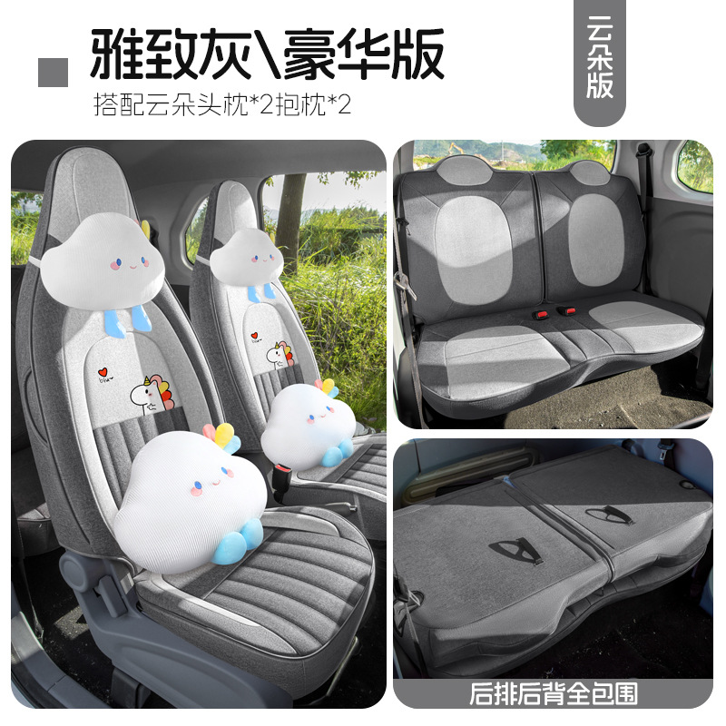 Universal – Modelə uyğun (Original) oturacaq örtükləri Pony, Universal Four Seasons, Mini - elegant-gray-four-seat-full-coverage-cloud-edition-bestune-pony-dedicated