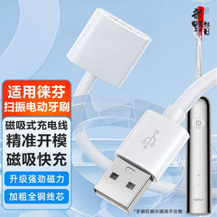 適用芬電動歯ブラシマグネット充電線LFTB01-P次世代スイーパー歯ブラシマグネット充電器