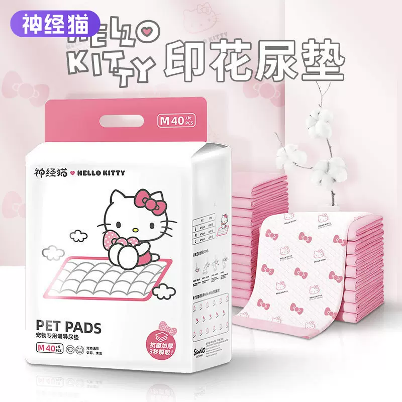 宠物尿垫加厚祛臭吸水垫猫咪尿片狗狗尿不湿联名款小猫猫用品清洁