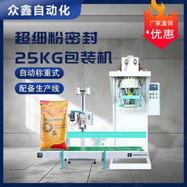 钙化锌粉粉末螺旋下料机不锈钢抽气除尘式机25kg定量称重包装机