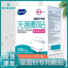 海氏海诺医用无菌敷贴留置针贴膜肚脐贴敷料固定透明防水贴6×7cm