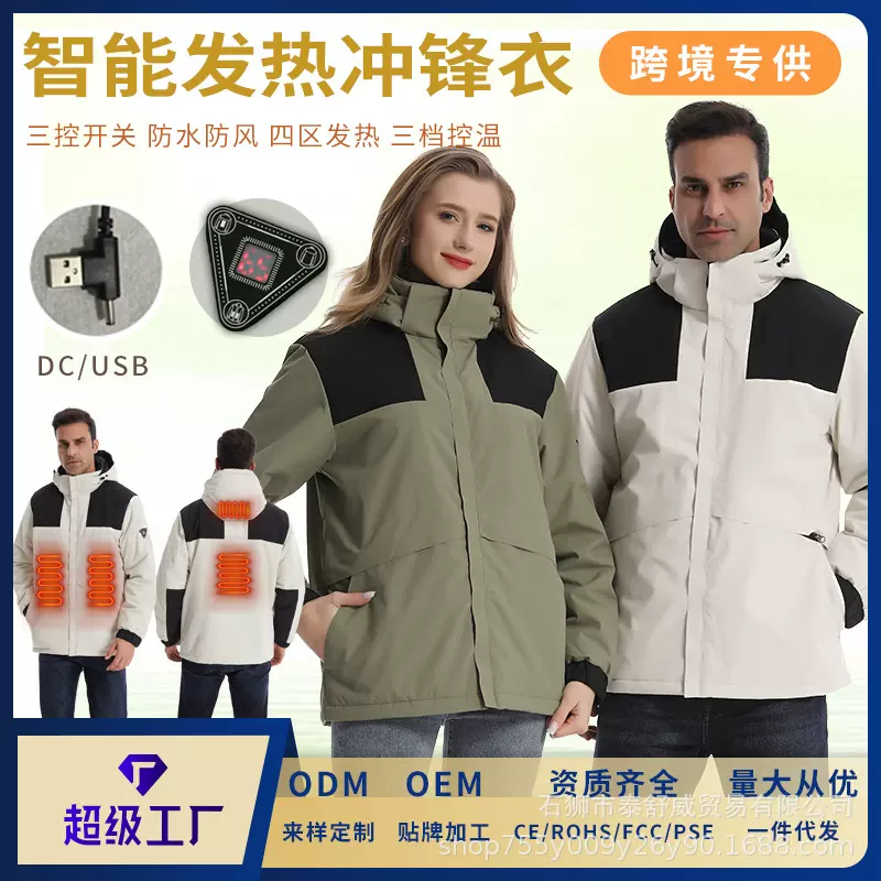 定制批发冬季智能发热冲锋衣四区保暖电加热棉服男女款电热冲锋衣