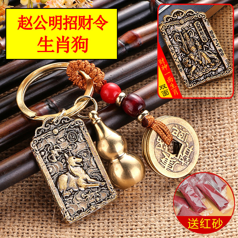 brass Zhaogong Chinese Zodiac token Pendant Key buckle Mammon Cinnabar gourd automobile Pendant