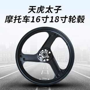 Motorcycle Wheel Hub Gn125/Aluba Tianhu Prince Series Wheel 16inch 18inch Wheel Hub Hollow