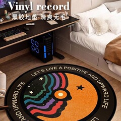 圆形地垫黑胶唱片电脑椅地垫吊篮地毯客厅茶几垫防滑脚垫床边毯