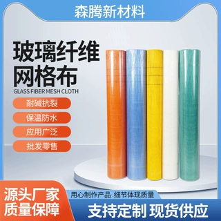 定制玻纤网格布内外墙网格布耐碱保温建筑抹墙布玻璃纤维网格布