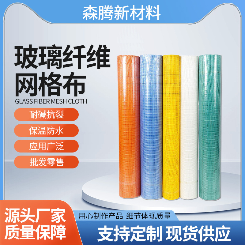 定制玻纤网格布内外墙网格布耐碱保温建筑抹墙布玻璃纤维网格布