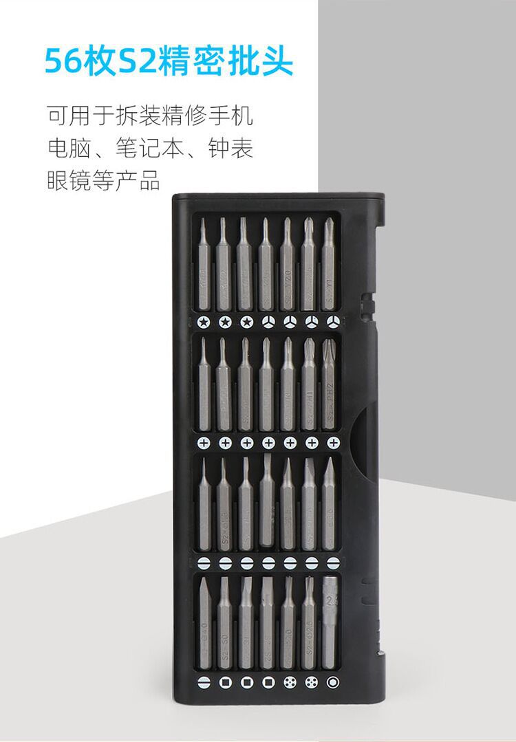 56合一S2批头精密螺丝刀钟表手表手机螺丝刀批头套装