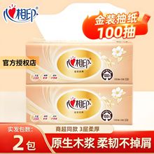 心相印大包金装抽纸家用3层100抽软抽纸巾餐巾纸面巾纸抽取式抽纸