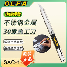 OLFA������רҵ30�Ƚ�9mm�����������141B��Ĥ��ֽǽֽ��SAC-1