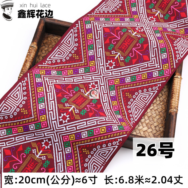 20cm民族レース補助材料苗族壮族服装服リボン壮錦模様テーブル旗壁掛け装飾生地|undefined