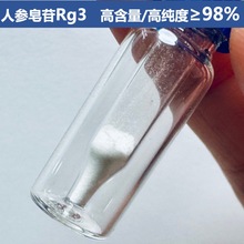 20(S)-人参皂苷Rg3 标准品 稀有人参皂苷Rg3【标品20mg】