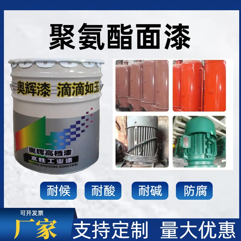 聚氨酯面漆户外钢结构金属漆防腐防锈耐酸耐碱丙烯酸聚氨酯面漆