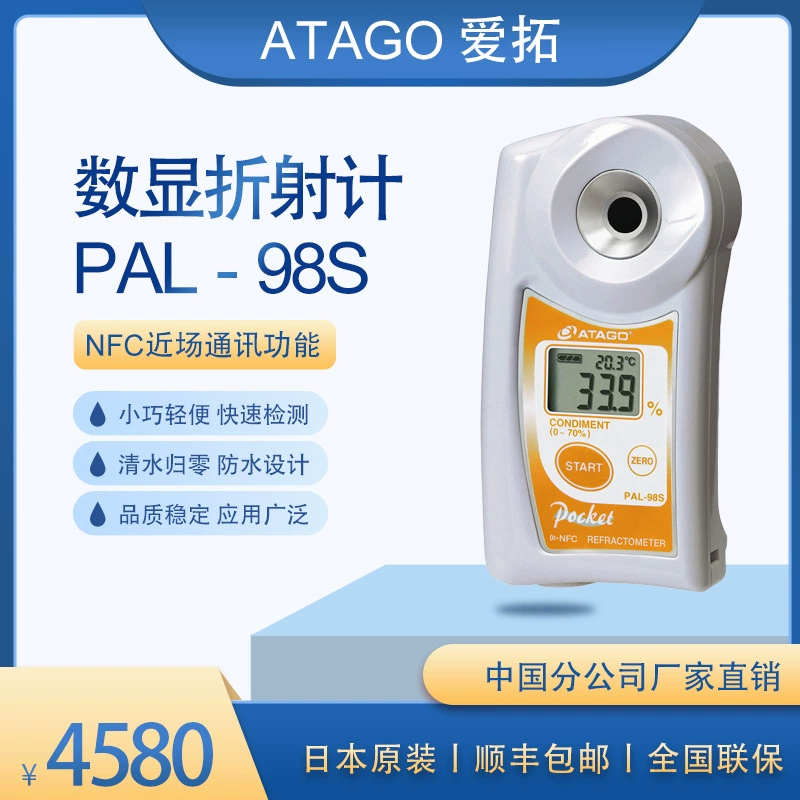 ATAGO (Alto) Портативный цифровой соус рефрактометр приправы приправы PAL-98S солености