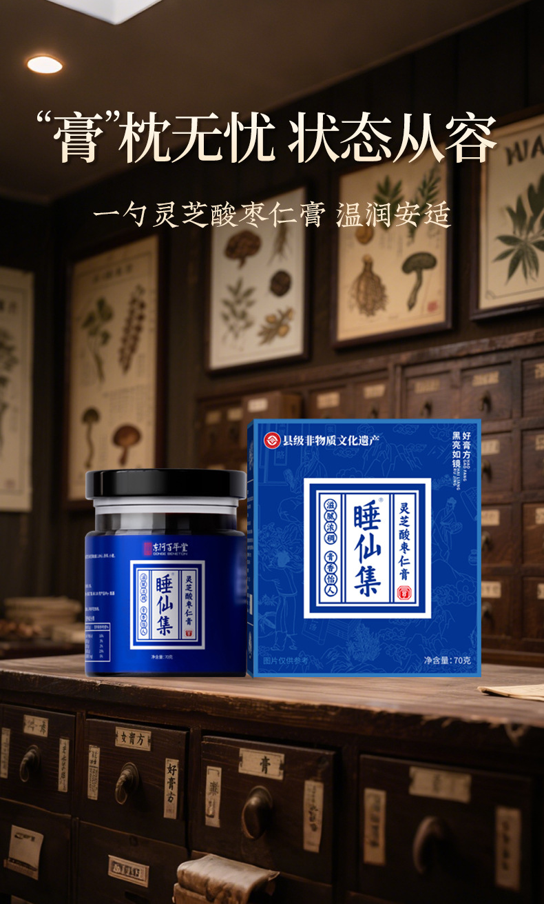 Lingzhi Suanzaoren Paste (Ganoderma & Ziziphus Honey Paste) — 70g Herbal Sleep Paste overview