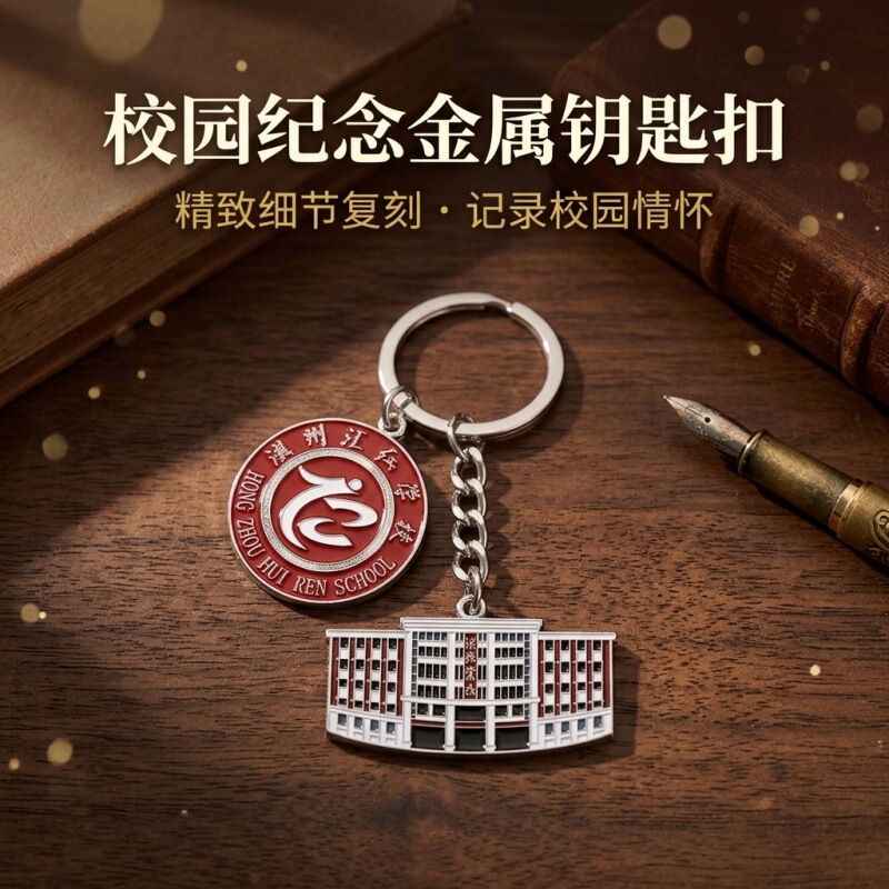 Customized enamel school badge metal keychain with logo tag, commemorative gift resin custom keychain pendant Customized enamel school badge metal keychain with logo tag, commemorative gift resin custom keychain pendant