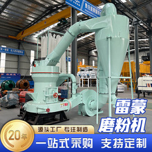 雷蒙磨磨粉机石灰石白云石各类矿石立式研磨机出粉细度可调粉碎机