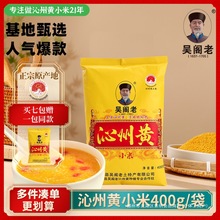 【买7送1】吴阁老沁州黄小米山西特产杂粮糯黄小米粮食小黄米新米