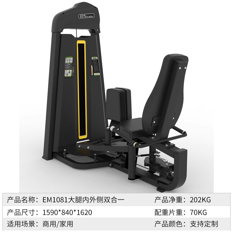 Entrenador de máquina integrada para el interior y el exterior del muslo del gimnasio Posición sentada Cadera aducción y abducción Equipo de músculos de las piernas en decúbito prono