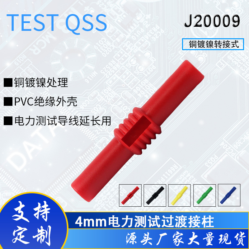 4mm铜镀镍母对母转接头 绝缘延长过渡接柱可续插4mm香蕉插