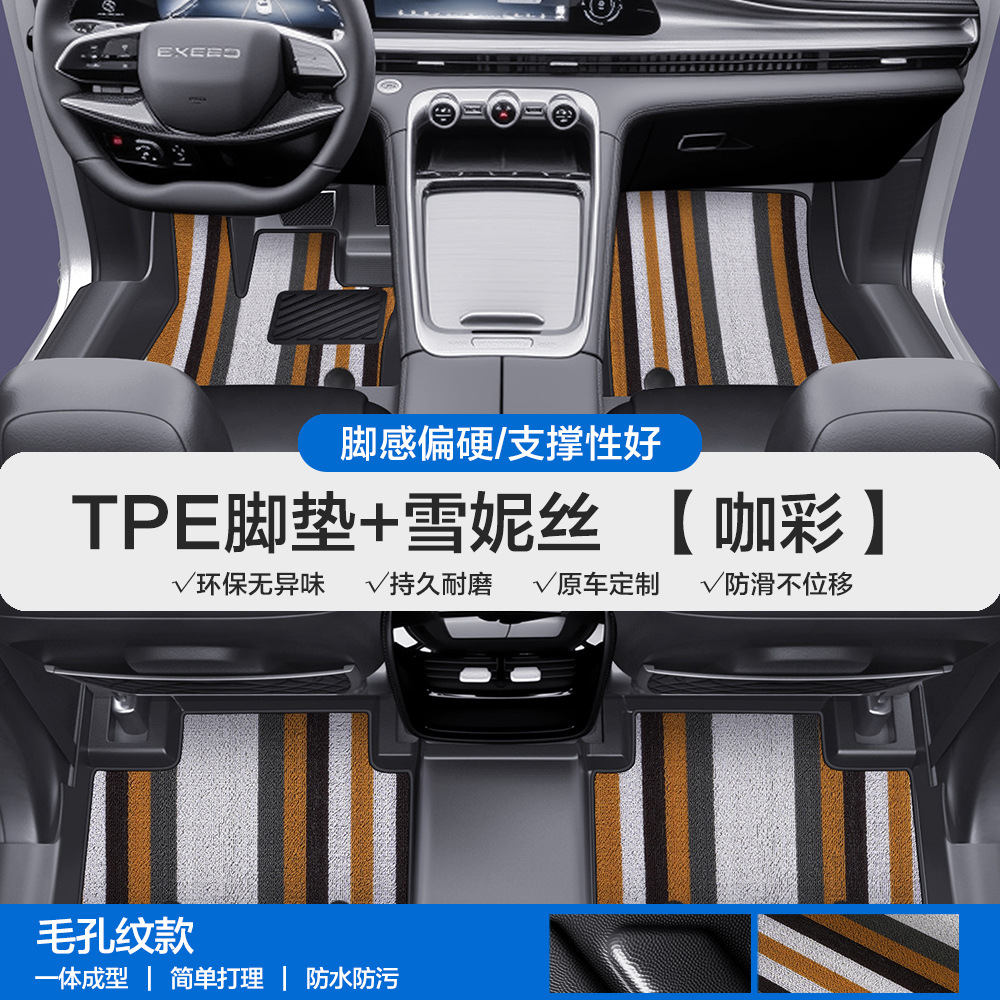 Full Coverage for: Xingtu Universal Foot Pad - pore-texture-tpe-floor-mats-coffee-colorful-chenille-please-leave-a-message-or-note-the-car-model-year-when-ordering