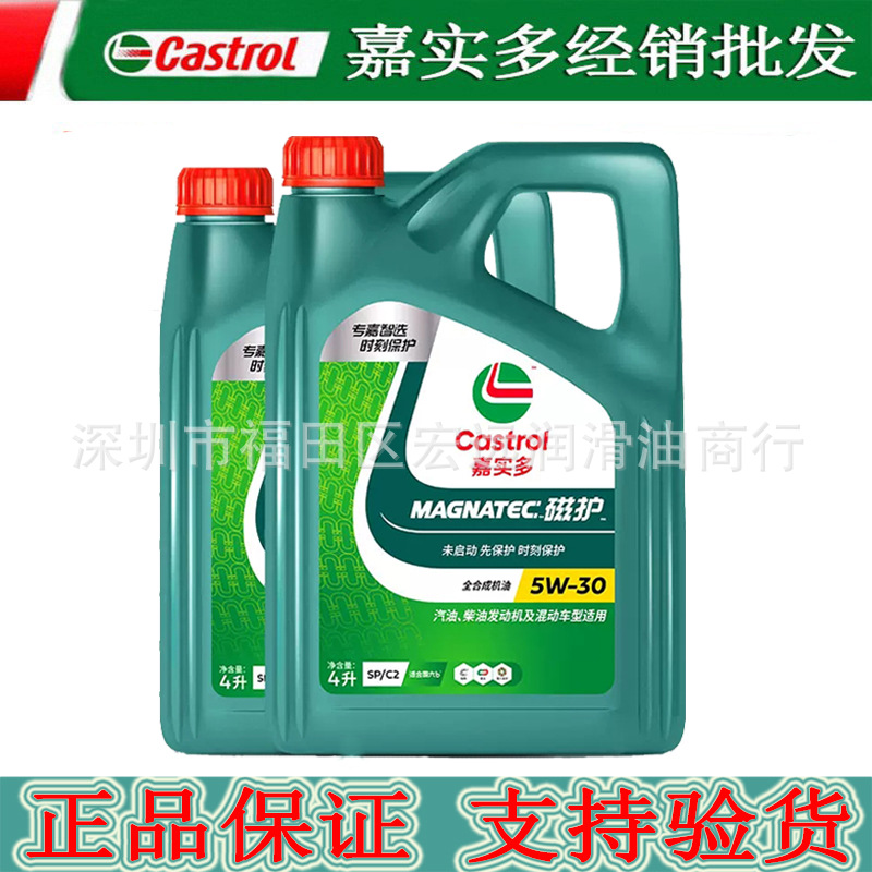 批发嘉加实多磁护 5W-30 4L SP正品全合成机油汽油发动机车用润滑