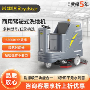 Royalstar Ride-On Floor Scrubber Rs-D6 for Factory Workshops, Shopping Malls, Garages, Electric Cleaning Manufacturer, Worry-Free and Efficient