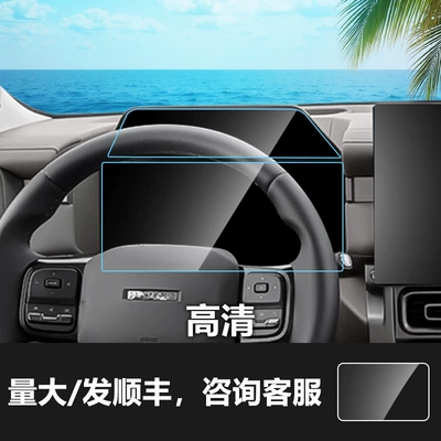 Car interior film 9 Menglong Plus First Love - 26-haval-menglong-plus-upper-and-lower-instrument-panel-hd-tempered-glass-screen-protector