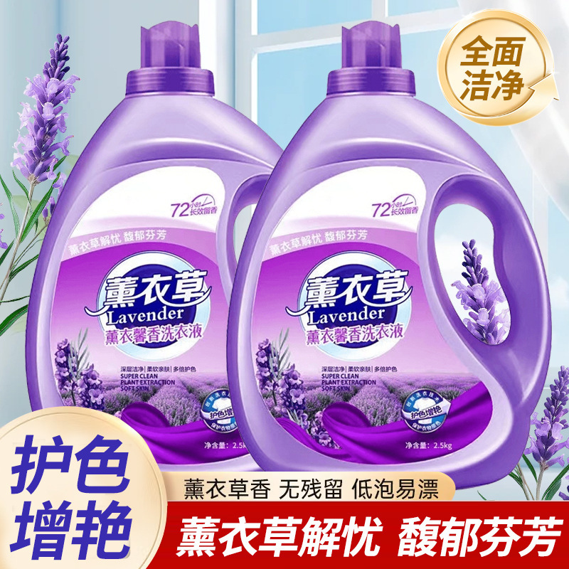 大桶薰衣草洗衣液持久留香深层去污去渍低泡香薰家庭装洗衣服家用|undefined