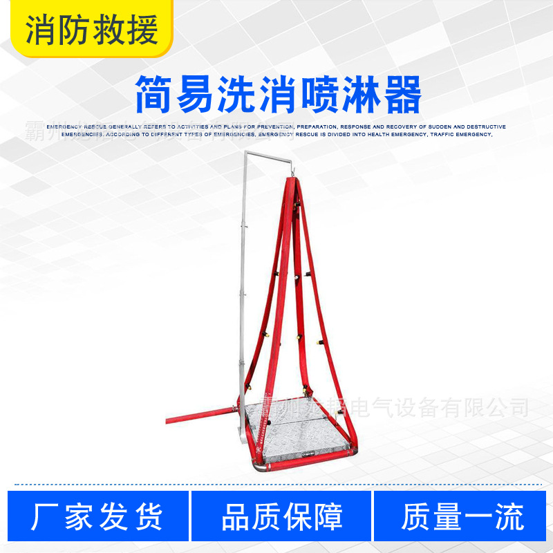 立式单人简易洗消喷淋器消防服清洗喷淋设备强酸强污防护服清洗器