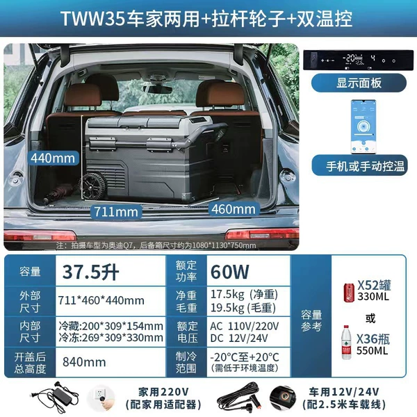 TWW35-liter car home dual-purpose + dual temperature dual control + pull rod wheel + APP panel [Single door