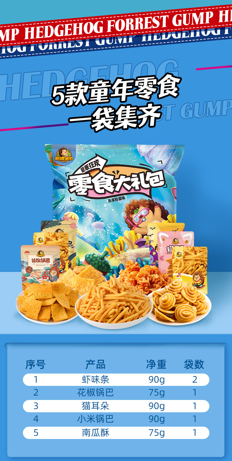 量贩狂欢大礼包510g1_02