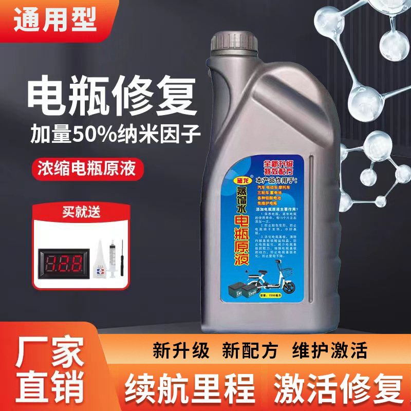 Battery Repair Fluid Electrolyte Original Solution Distilled Water Electric Vehicle Tricycle Chaowei Tianneng Electric Vehicle Universal Model Battery Repair Fluid Electrolyte Original Solution Distilled Water Electric Vehicle Tricycle Chaowei Tianneng Electric Vehicle Universal Model