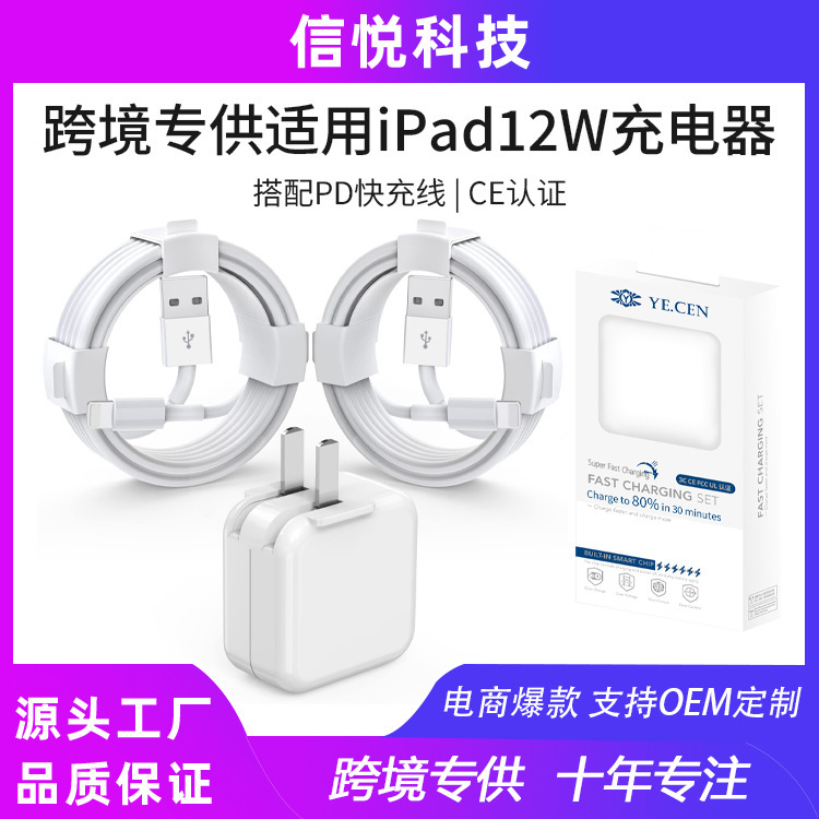 Cross-Border Exclusive Pd12W Suitable for Apple Iphone/Ipad Pro/Air/Mini Fast Charging Head USB Charger