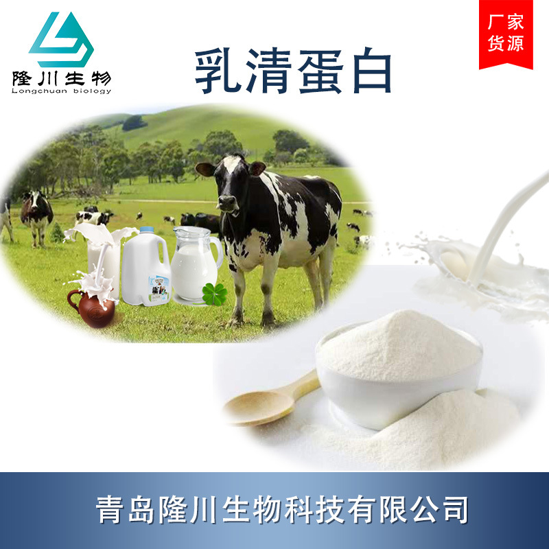 乳清蛋白 食品级 乳清蛋白质粉 wpc35 速溶蛋白肽粉 乳清蛋白粉